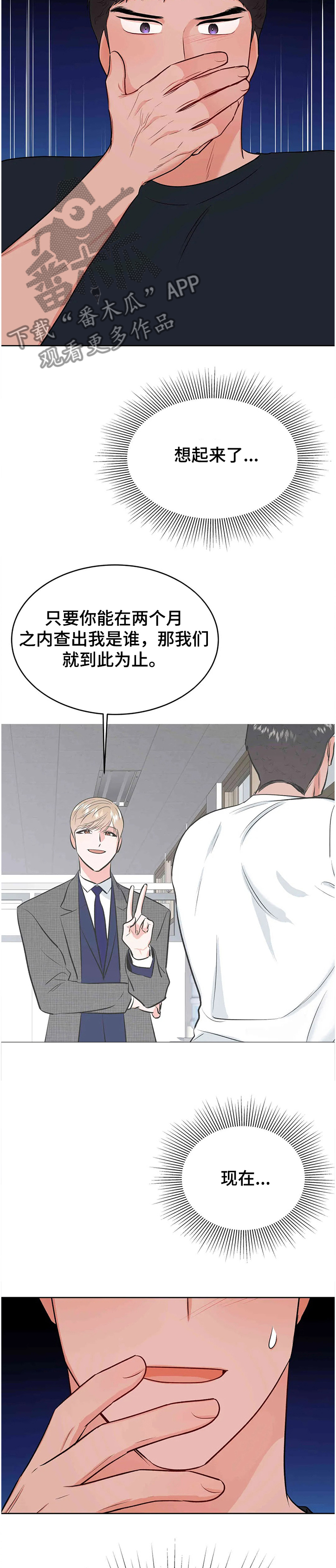 《校园监察》漫画最新章节第61章：终于知道了免费下拉式在线观看章节第【10】张图片