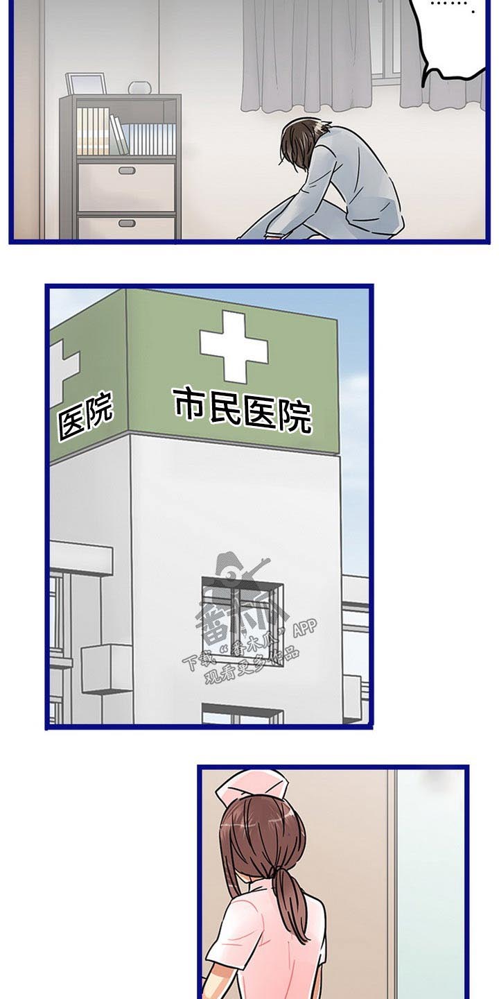 《结成游戏》漫画最新章节第30章：感冒免费下拉式在线观看章节第【27】张图片