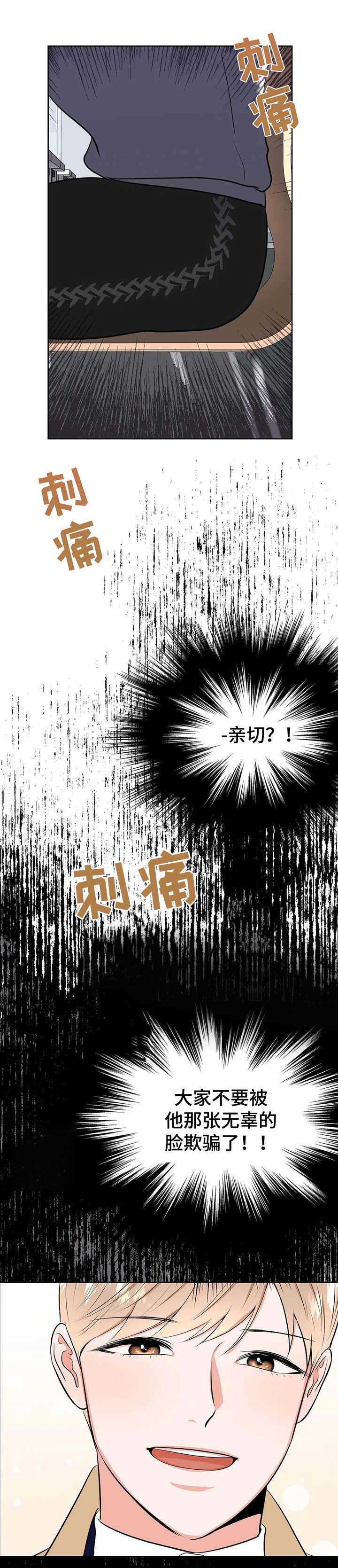 《校园监察》漫画最新章节第10章：慌张免费下拉式在线观看章节第【8】张图片