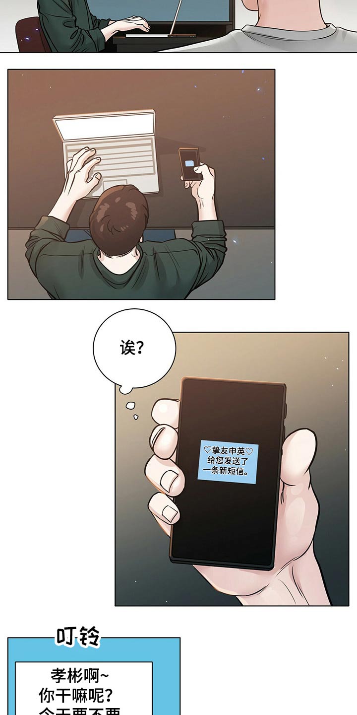 《越界恋情》漫画最新章节第75章：躁动免费下拉式在线观看章节第【12】张图片