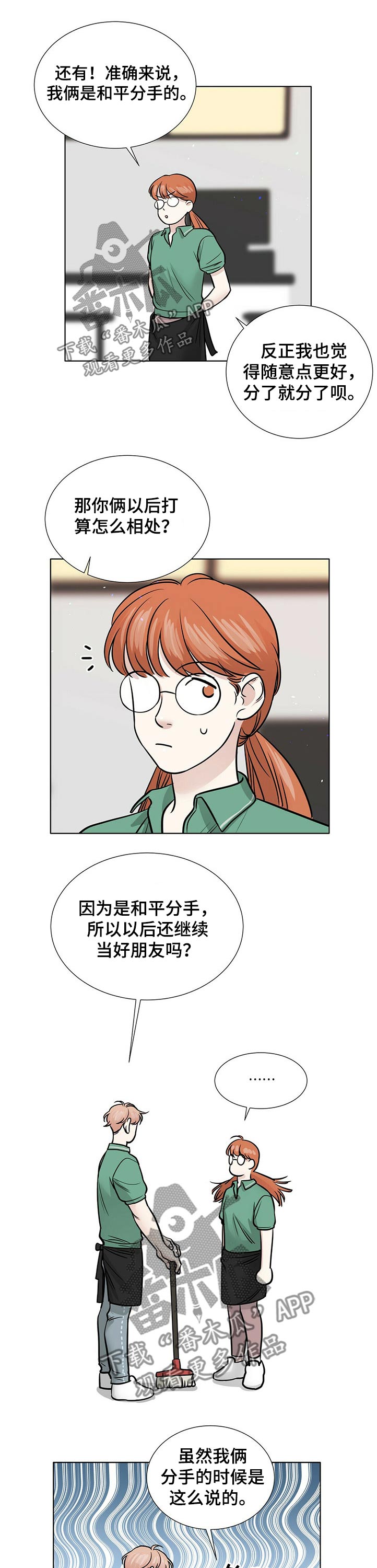 《越界恋情》漫画最新章节第72章：不一样的结局免费下拉式在线观看章节第【5】张图片