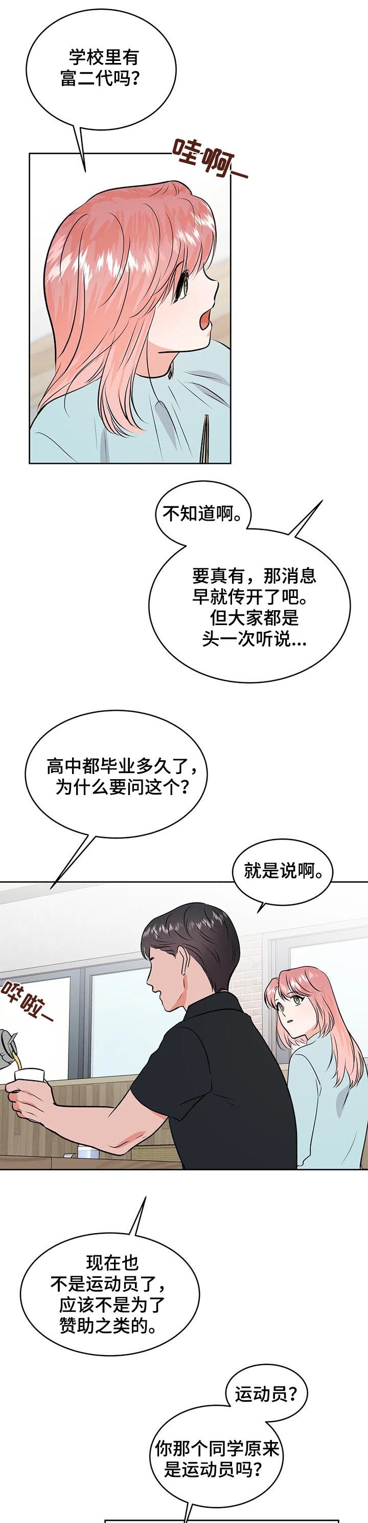 《校园监察》漫画最新章节第38章：眼花免费下拉式在线观看章节第【9】张图片