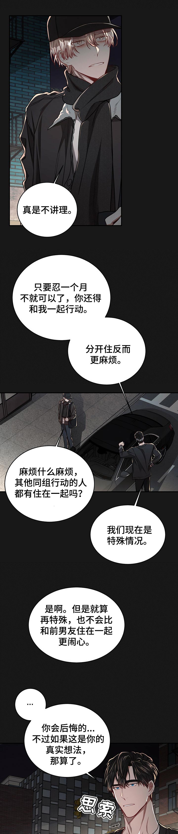 《纽约秘事》漫画最新章节第69章：【第二季】不对劲免费下拉式在线观看章节第【6】张图片