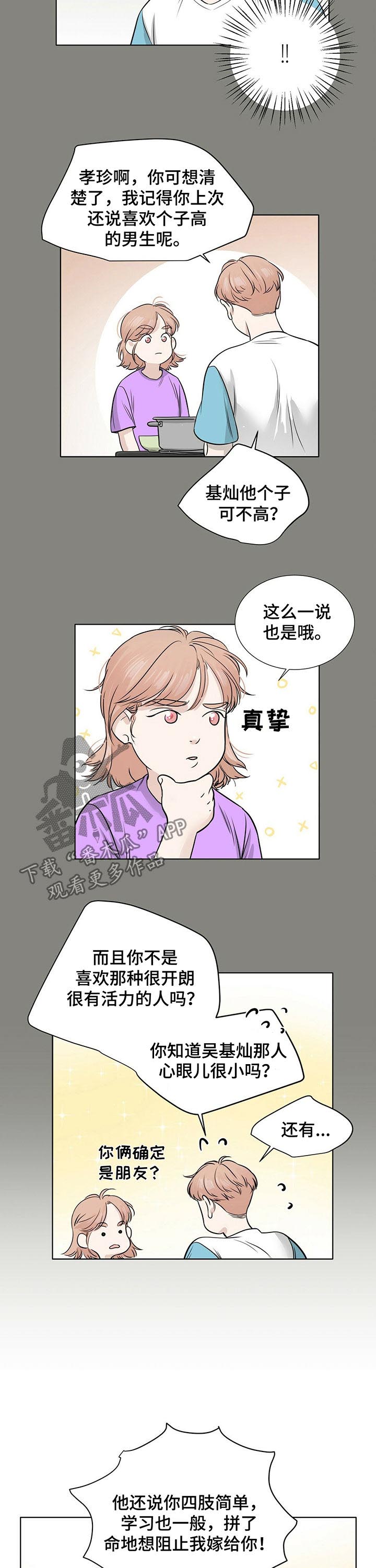 《越界恋情》漫画最新章节第26章：百般阻挠免费下拉式在线观看章节第【2】张图片