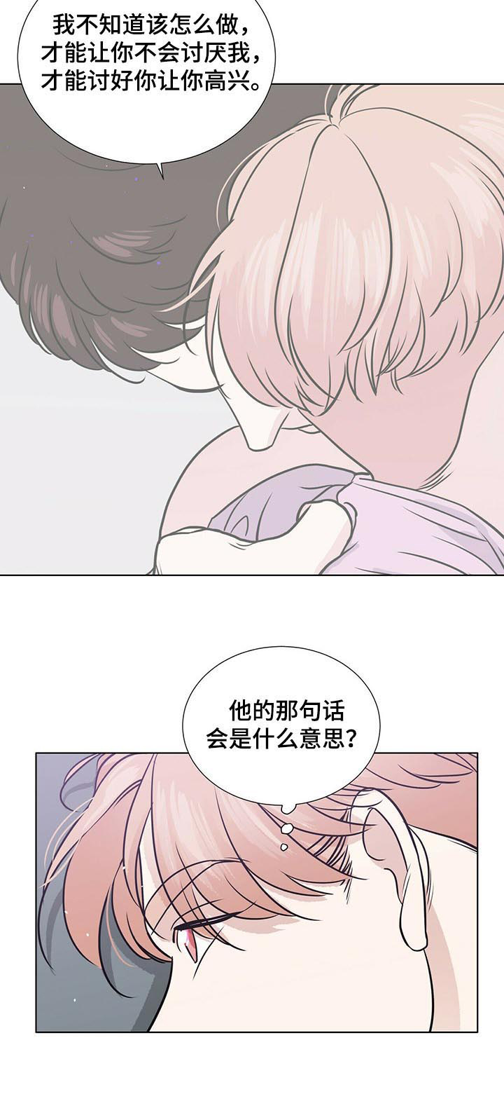 《越界恋情》漫画最新章节第55章：不想起来免费下拉式在线观看章节第【1】张图片