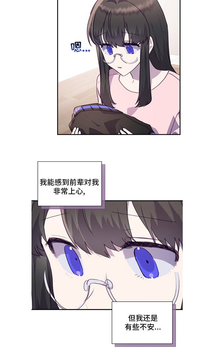 《箱中道具》漫画最新章节第86章：不安免费下拉式在线观看章节第【1】张图片