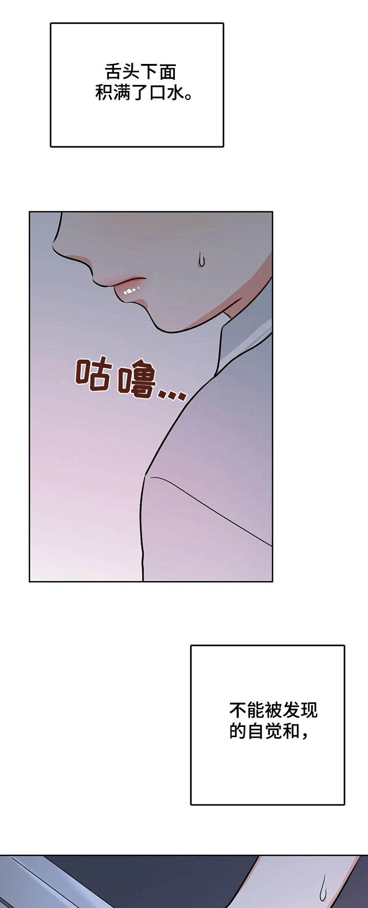 《校园监察》漫画最新章节第46章：第三次见面免费下拉式在线观看章节第【15】张图片