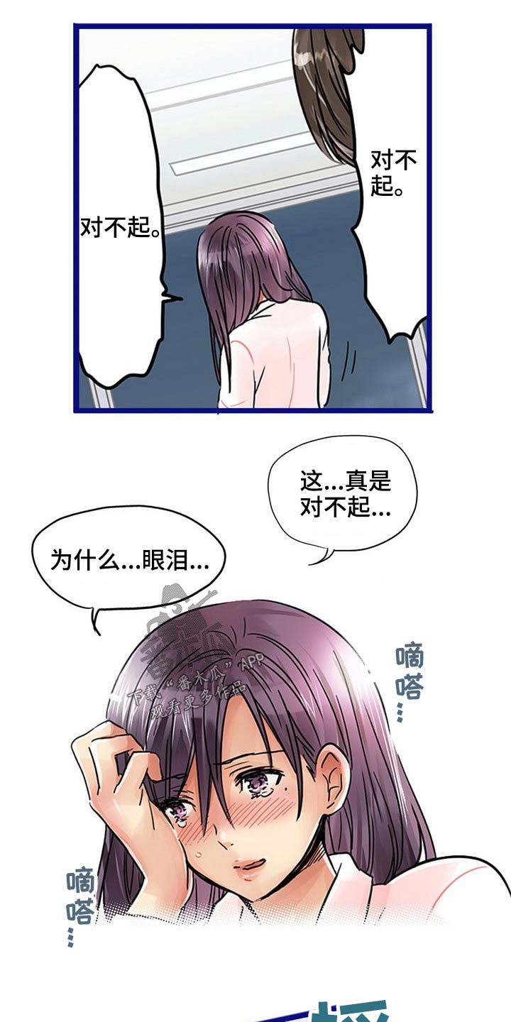 《结成游戏》漫画最新章节第31章：谢谢你免费下拉式在线观看章节第【9】张图片