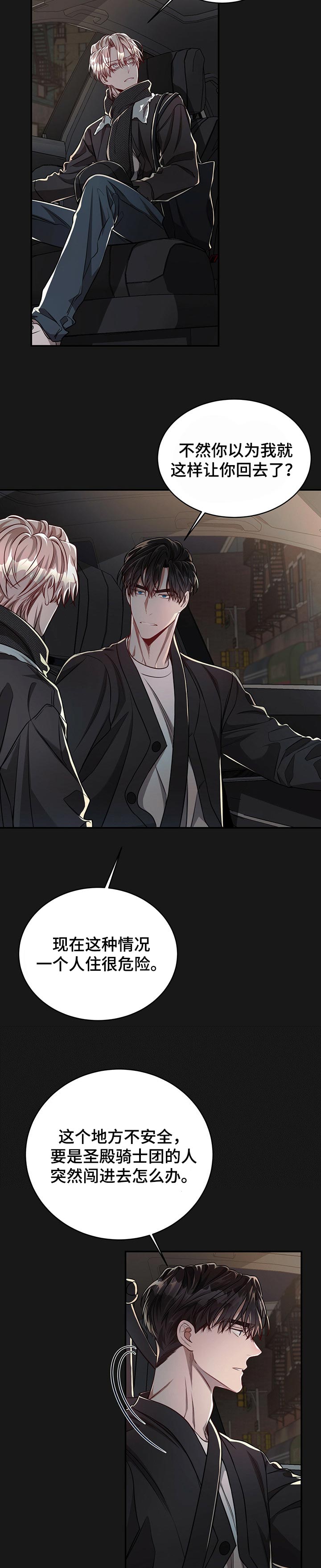 《纽约秘事》漫画最新章节第69章：【第二季】不对劲免费下拉式在线观看章节第【9】张图片