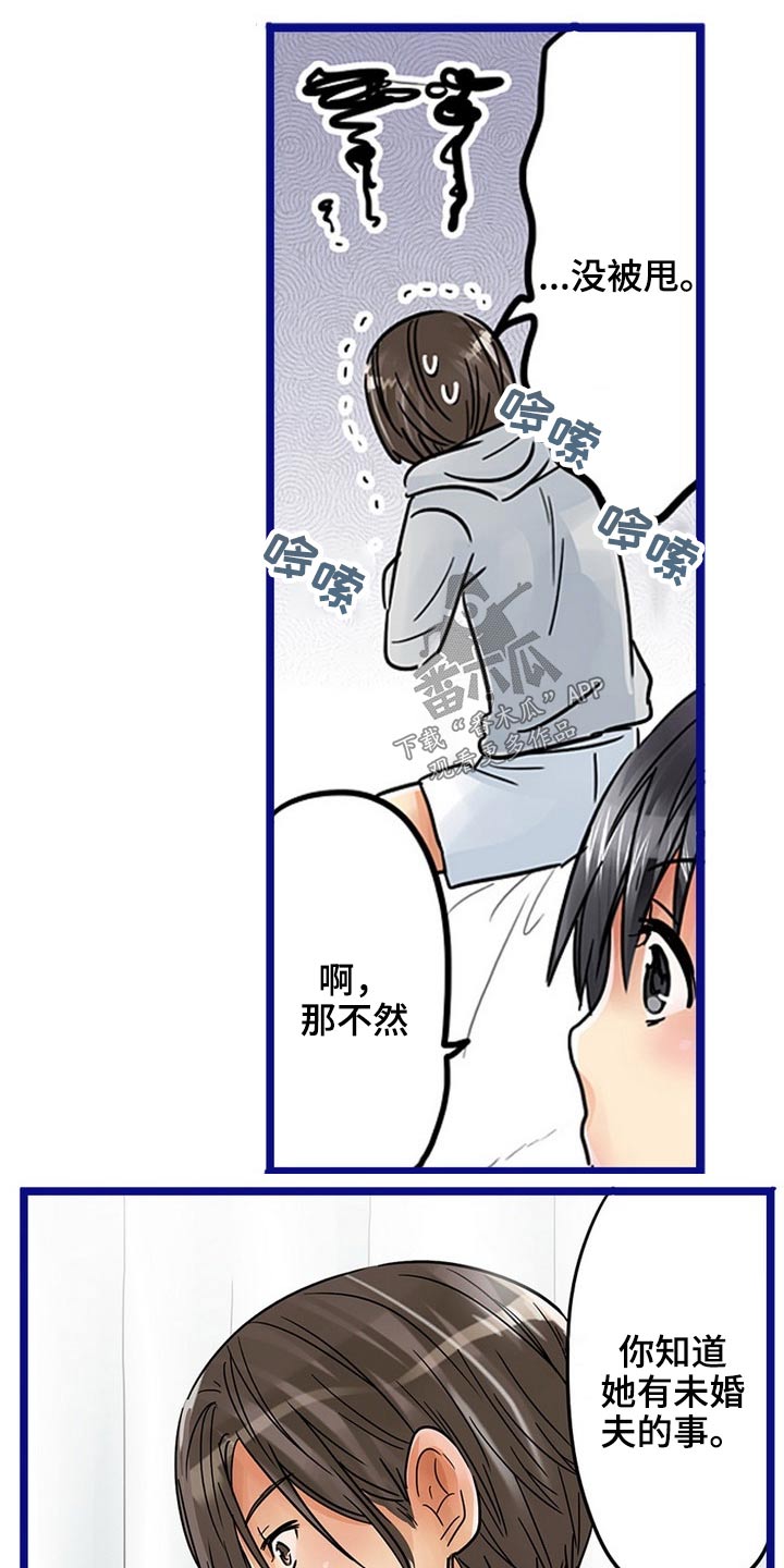 《结成游戏》漫画最新章节第31章：谢谢你免费下拉式在线观看章节第【21】张图片