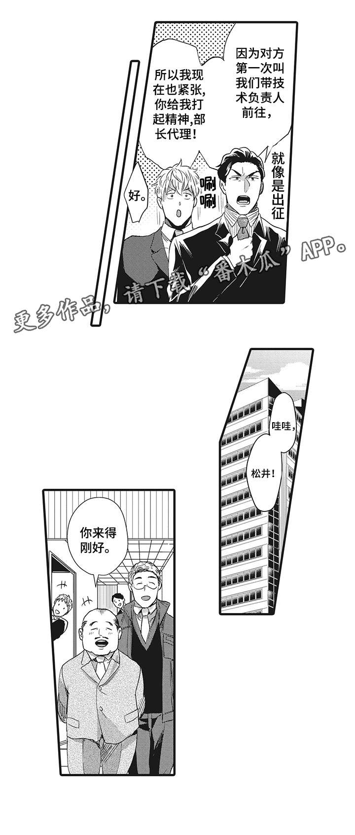 《挑衅之夜》漫画最新章节第18章：期待免费下拉式在线观看章节第【7】张图片