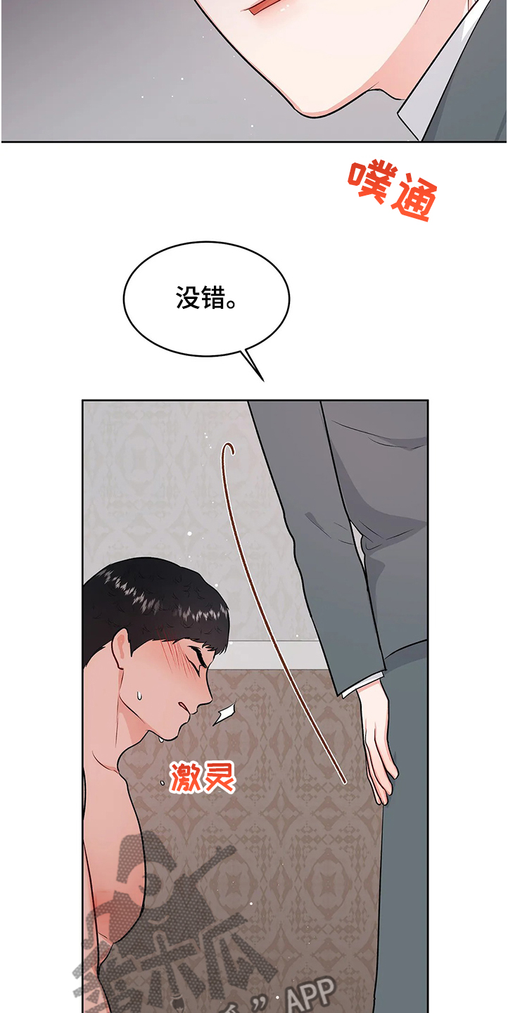 《校园监察》漫画最新章节第68章：游戏结束了免费下拉式在线观看章节第【7】张图片