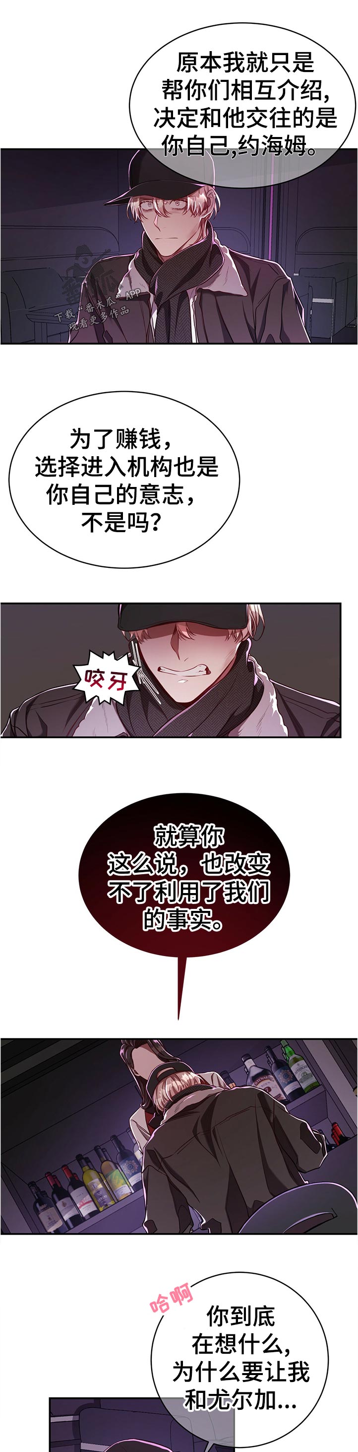 《纽约秘事》漫画最新章节第63章：【第二季】一半对一半错免费下拉式在线观看章节第【8】张图片