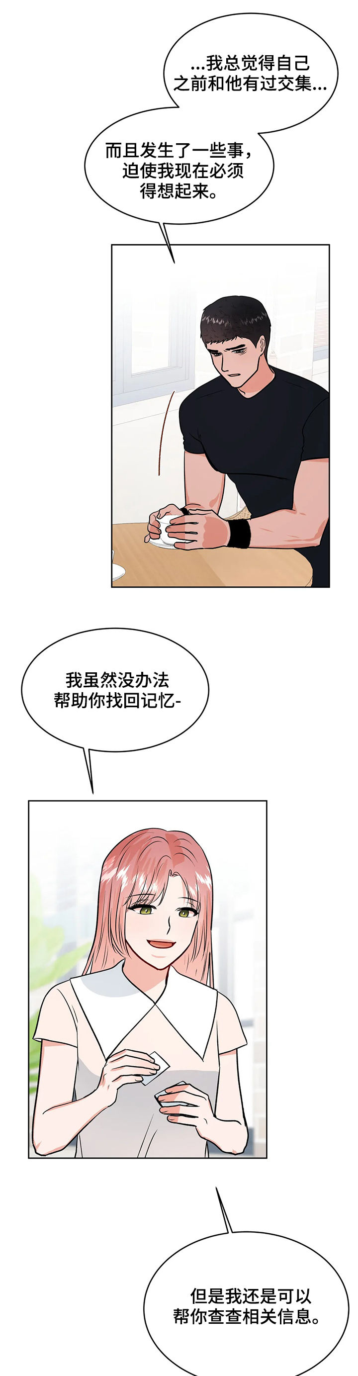 《校园监察》漫画最新章节第43章：圈套免费下拉式在线观看章节第【13】张图片