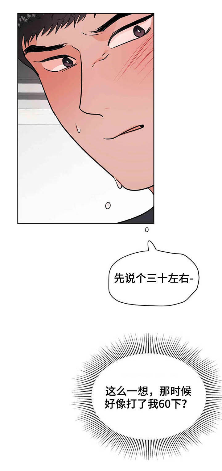 《校园监察》漫画最新章节第52章：平息怒火免费下拉式在线观看章节第【1】张图片