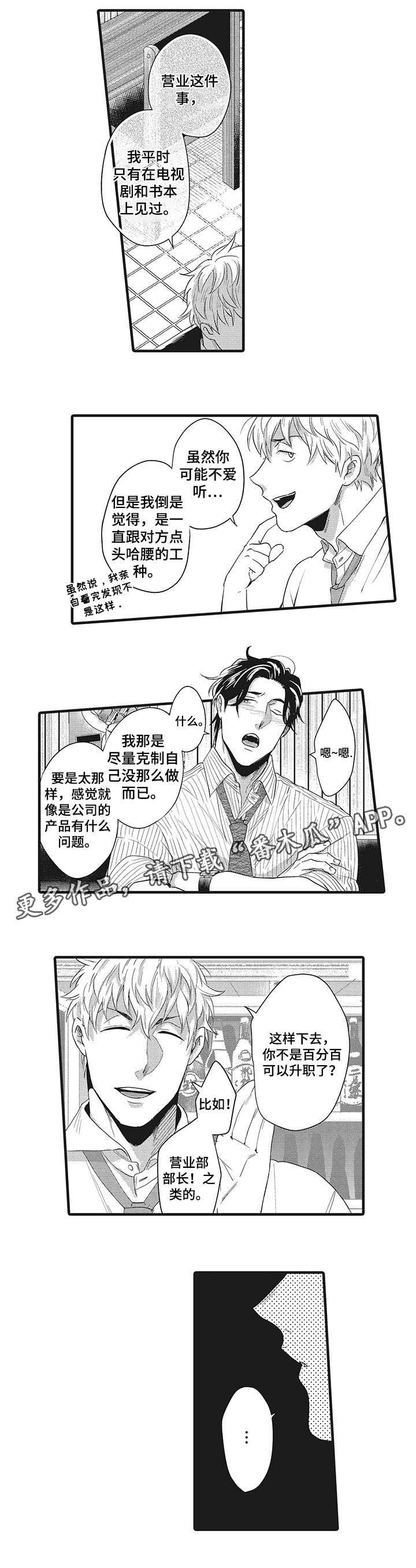 《挑衅之夜》漫画最新章节第19章：垃圾免费下拉式在线观看章节第【3】张图片