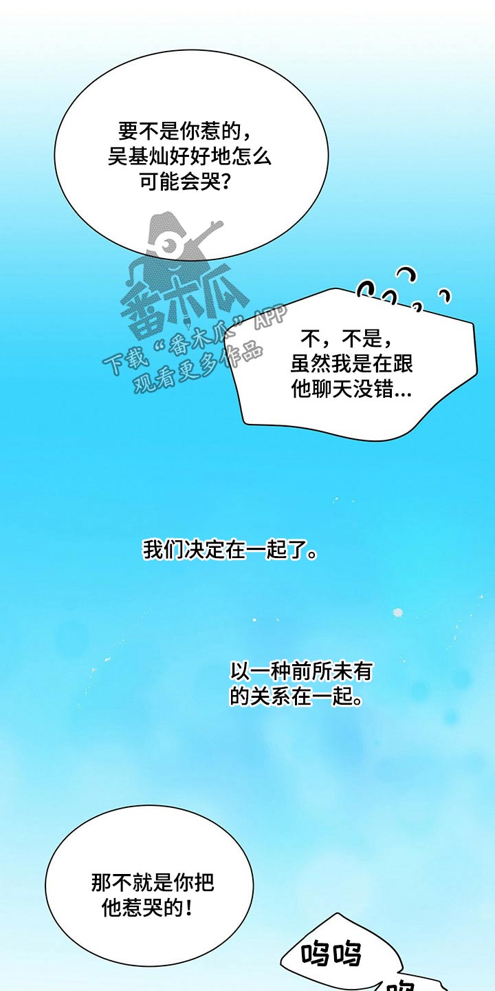 《越界恋情》漫画最新章节第94章：正式交往【完结】免费下拉式在线观看章节第【9】张图片