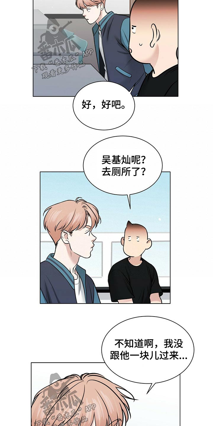 《越界恋情》漫画最新章节第79章：渐行渐远免费下拉式在线观看章节第【10】张图片