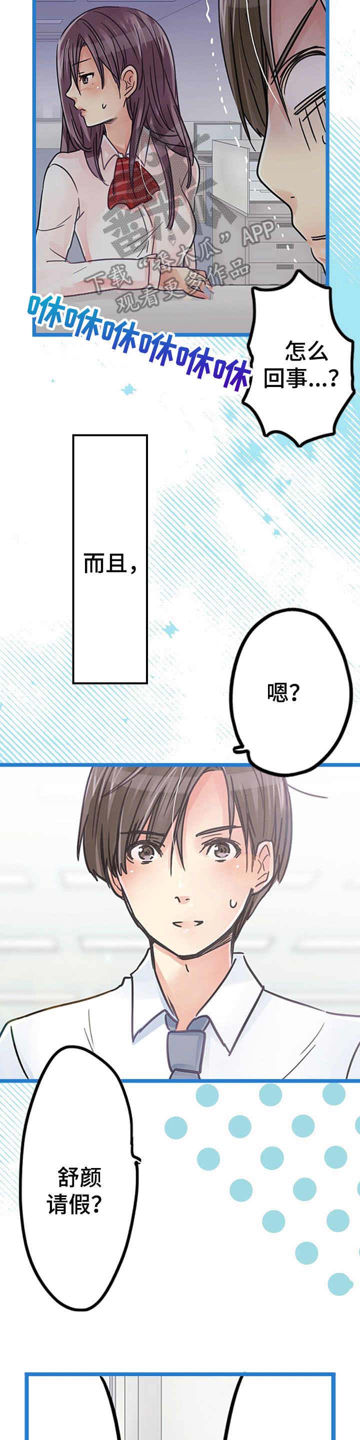 《结成游戏》漫画最新章节第16章：不对劲免费下拉式在线观看章节第【13】张图片