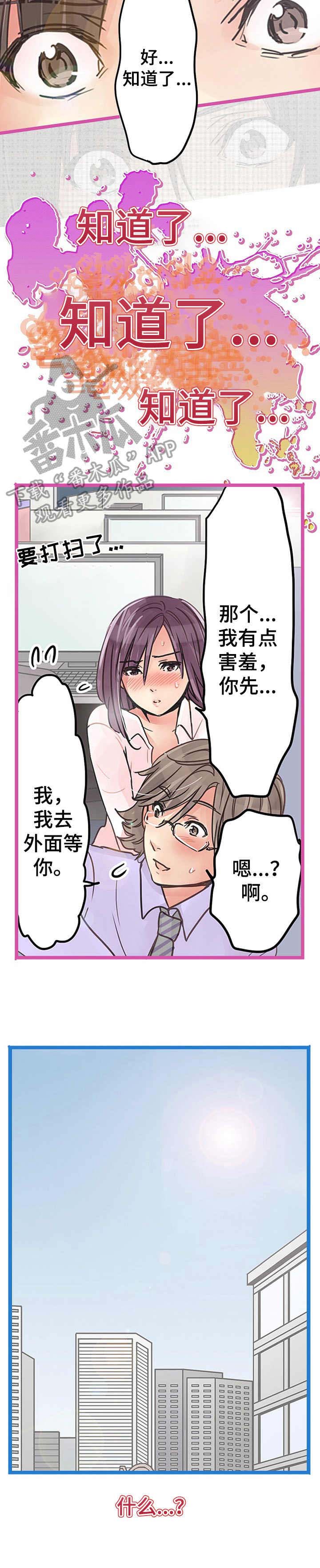 《结成游戏》漫画最新章节第10章：无法逃离免费下拉式在线观看章节第【1】张图片