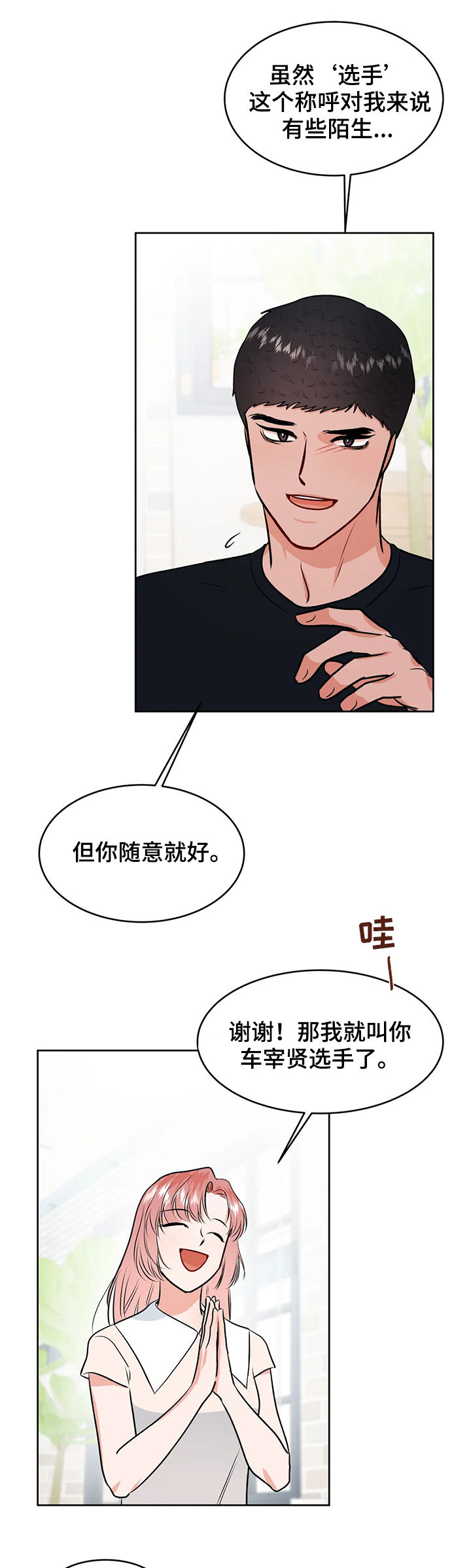 《校园监察》漫画最新章节第43章：圈套免费下拉式在线观看章节第【15】张图片