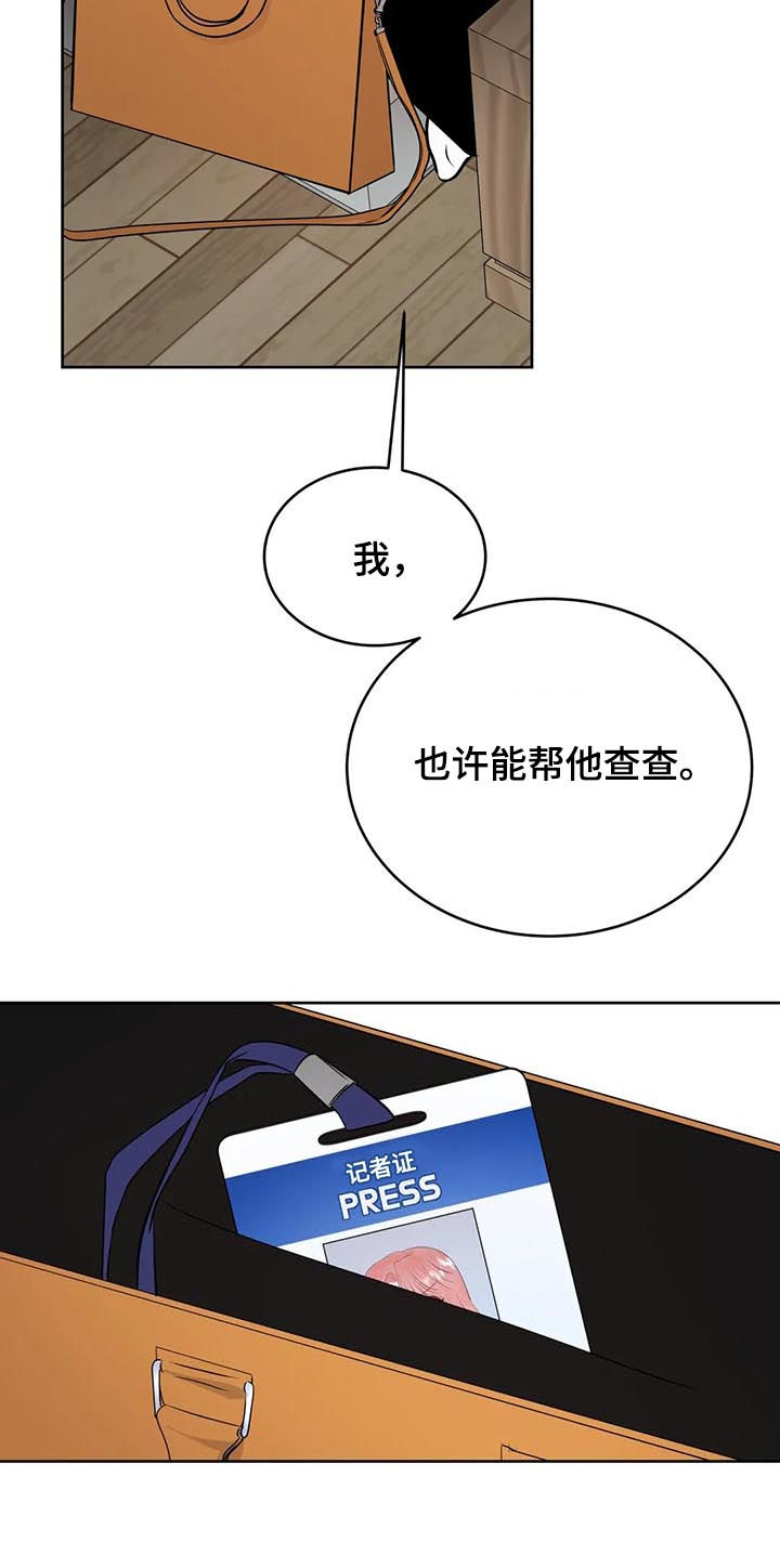 《校园监察》漫画最新章节第38章：眼花免费下拉式在线观看章节第【5】张图片