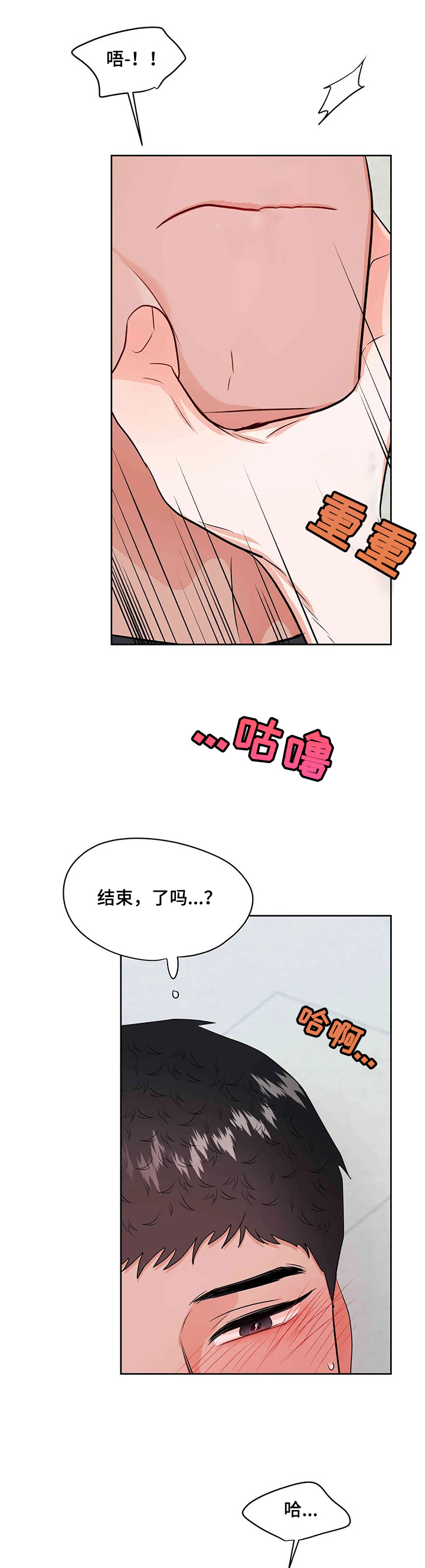 《校园监察》漫画最新章节第55章：情绪免费下拉式在线观看章节第【8】张图片