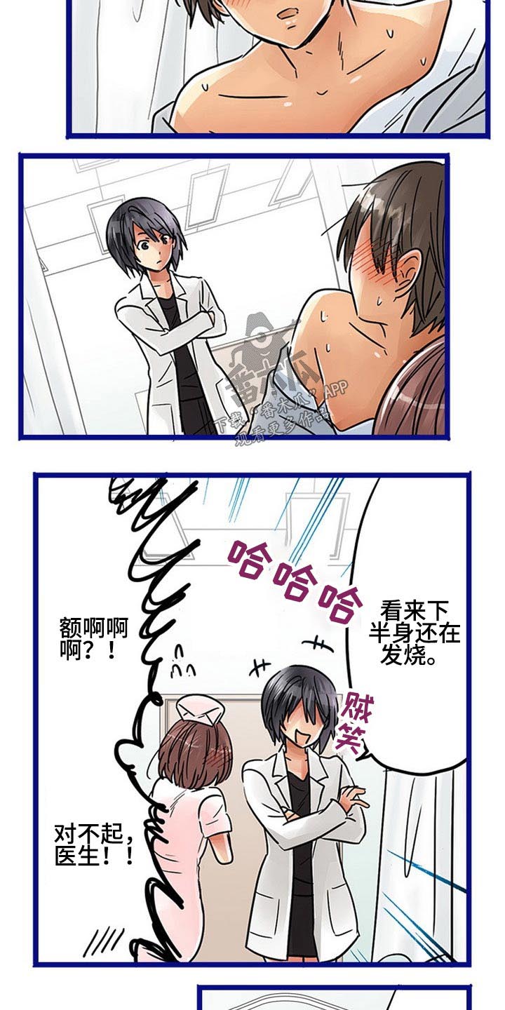 《结成游戏》漫画最新章节第30章：感冒免费下拉式在线观看章节第【11】张图片