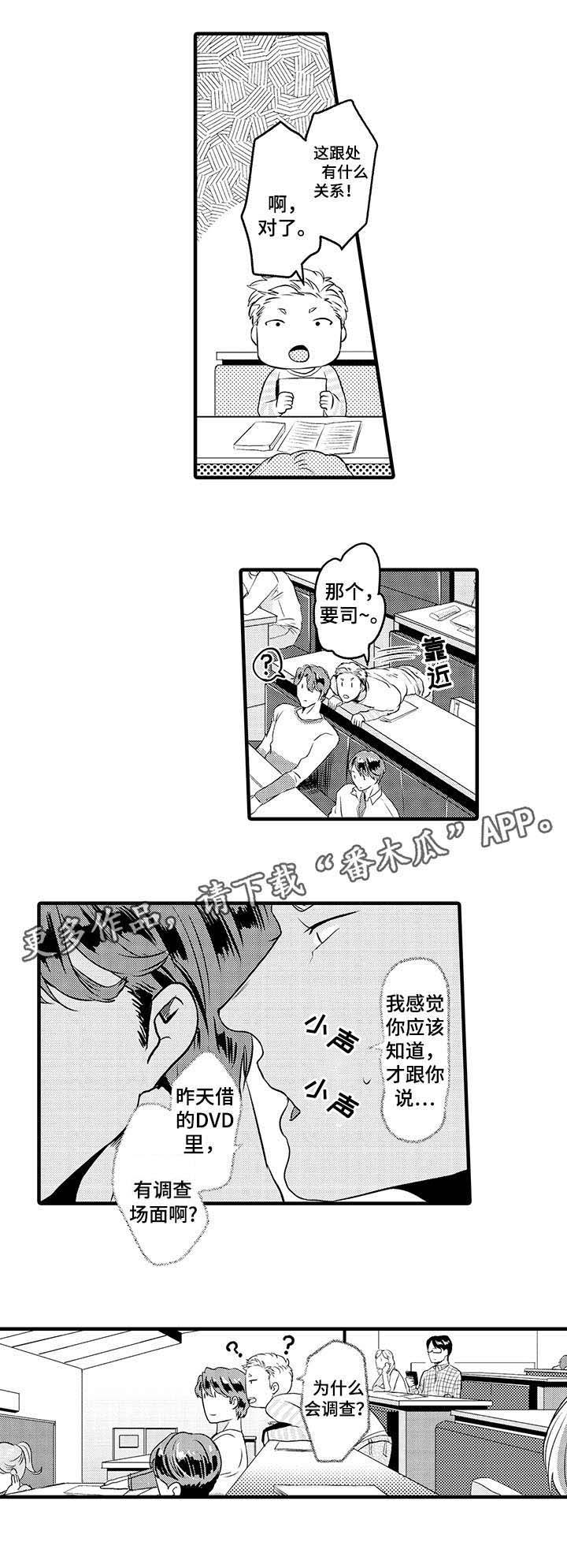 《挑衅之夜》漫画最新章节第11章：检查免费下拉式在线观看章节第【5】张图片