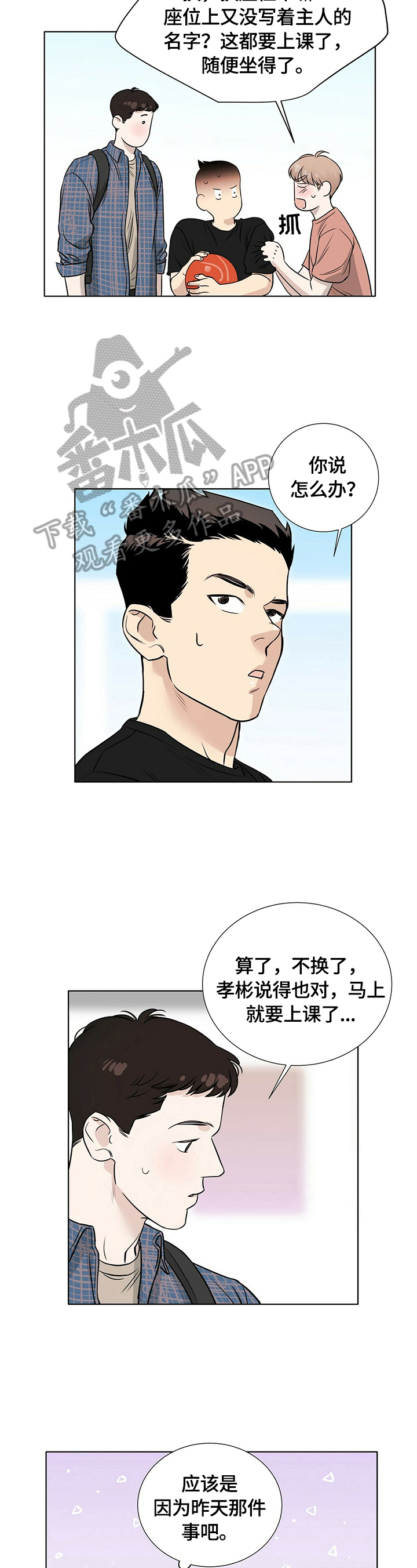 《越界恋情》漫画最新章节第23章：心不在焉免费下拉式在线观看章节第【9】张图片