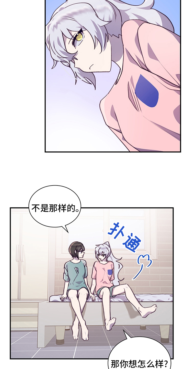 《箱中道具》漫画最新章节第71章：伪装恋爱免费下拉式在线观看章节第【21】张图片