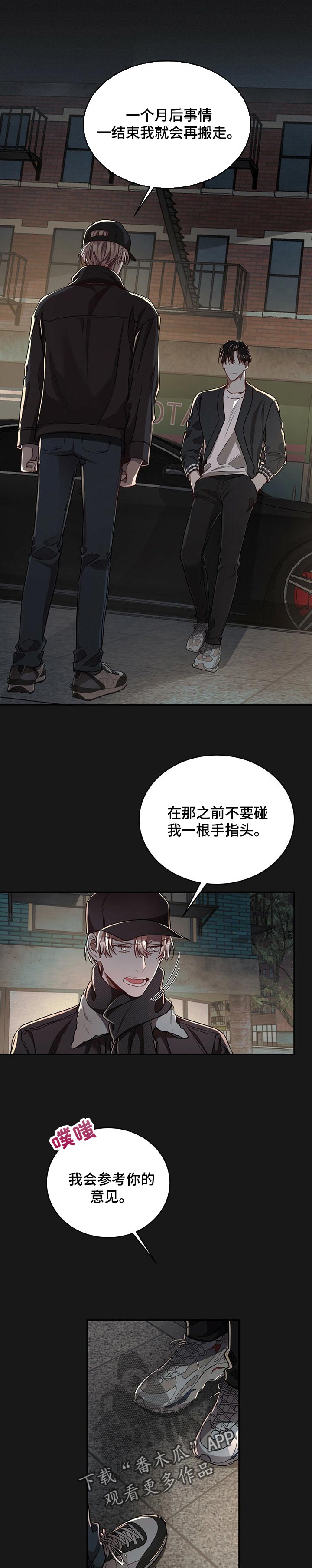 《纽约秘事》漫画最新章节第70章：【第二季】让他厌烦我免费下拉式在线观看章节第【5】张图片