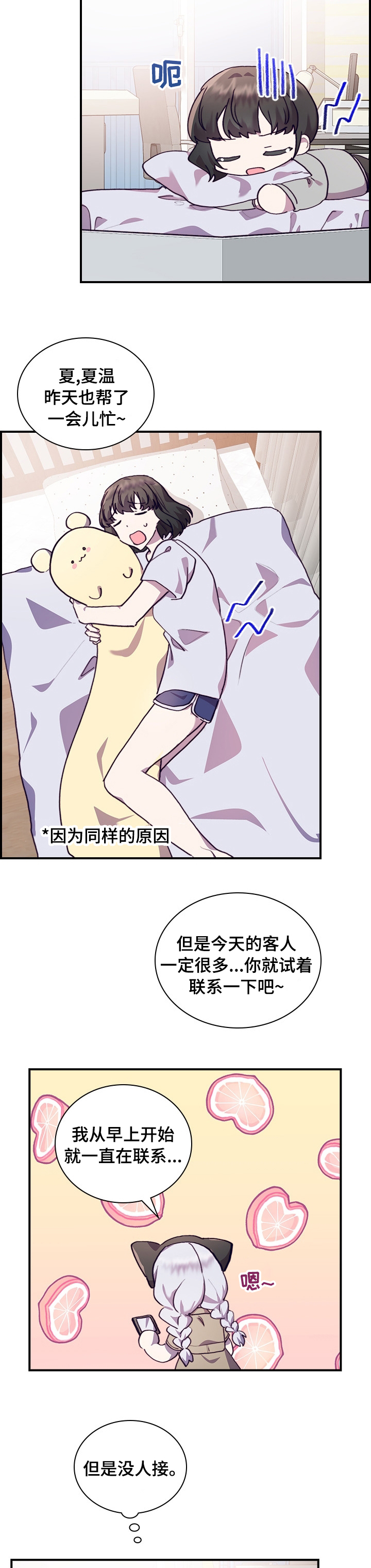 《箱中道具》漫画最新章节第43章：有时间吗免费下拉式在线观看章节第【4】张图片