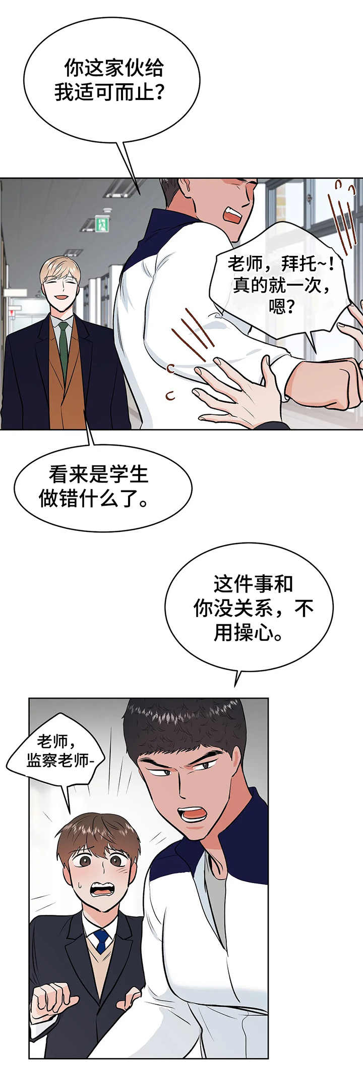 《校园监察》漫画最新章节第17章：没有头绪免费下拉式在线观看章节第【11】张图片