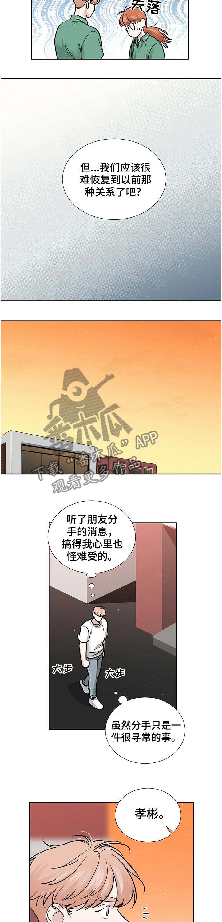 《越界恋情》漫画最新章节第72章：不一样的结局免费下拉式在线观看章节第【4】张图片