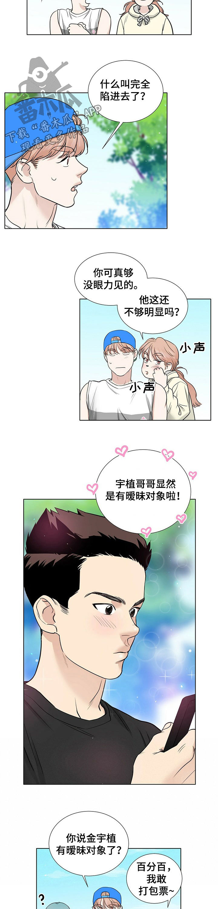 《越界恋情》漫画最新章节第62章：单纯免费下拉式在线观看章节第【7】张图片