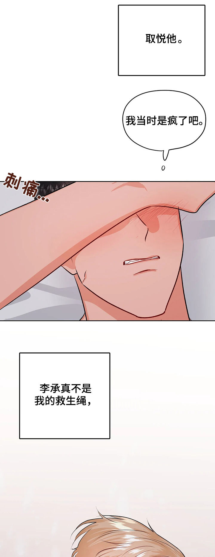 《校园监察》漫画最新章节第43章：圈套免费下拉式在线观看章节第【5】张图片