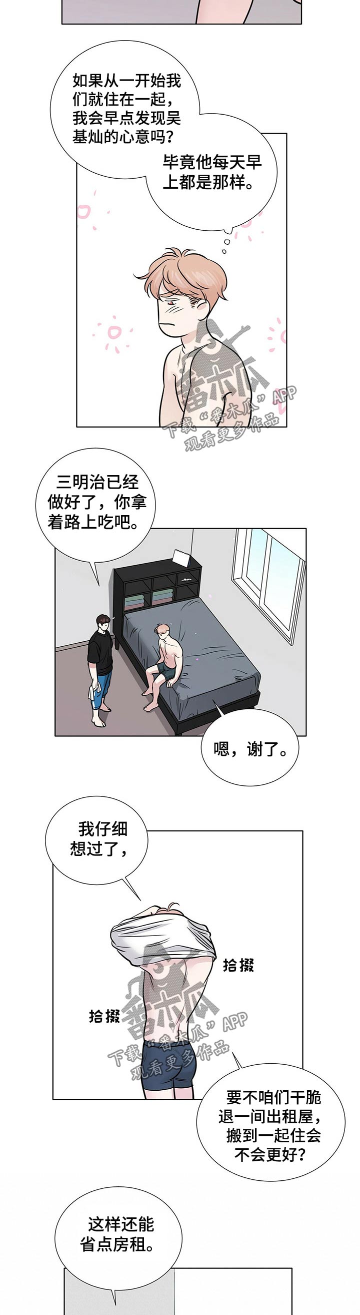 《越界恋情》漫画最新章节第71章：同居免费下拉式在线观看章节第【6】张图片