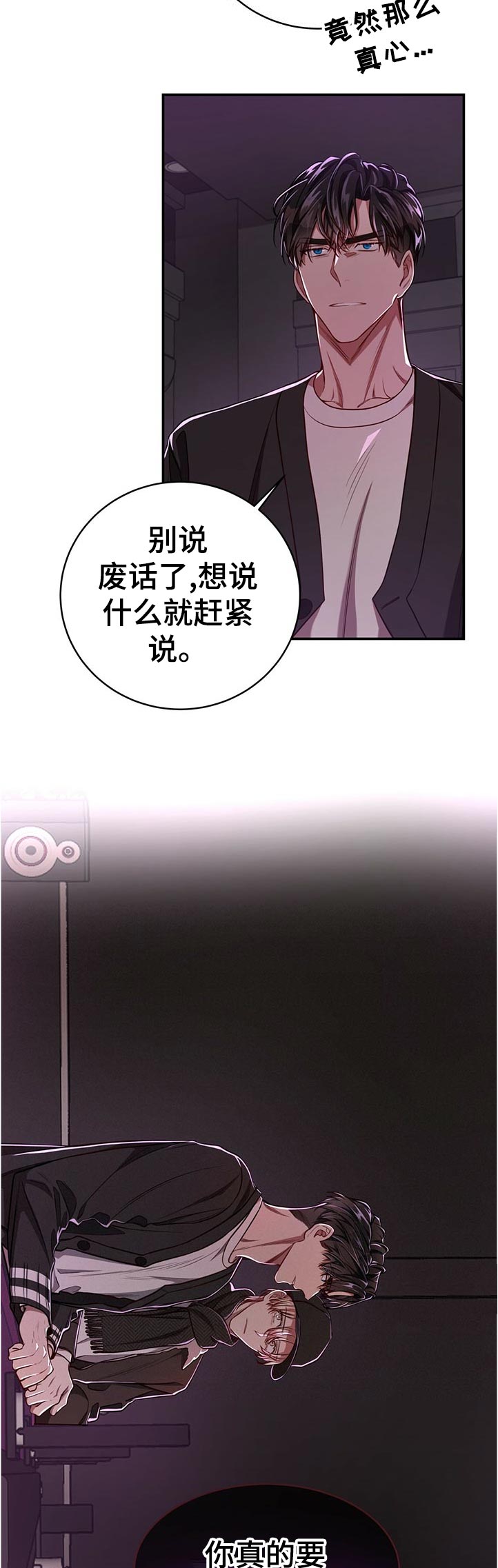 《纽约秘事》漫画最新章节第64章：【第二季】不用担心免费下拉式在线观看章节第【4】张图片