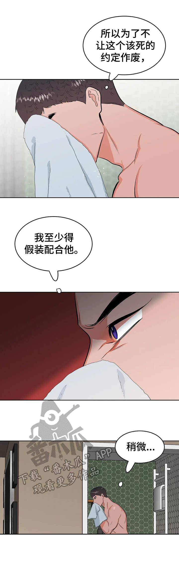 《校园监察》漫画最新章节第18章：犹豫免费下拉式在线观看章节第【13】张图片