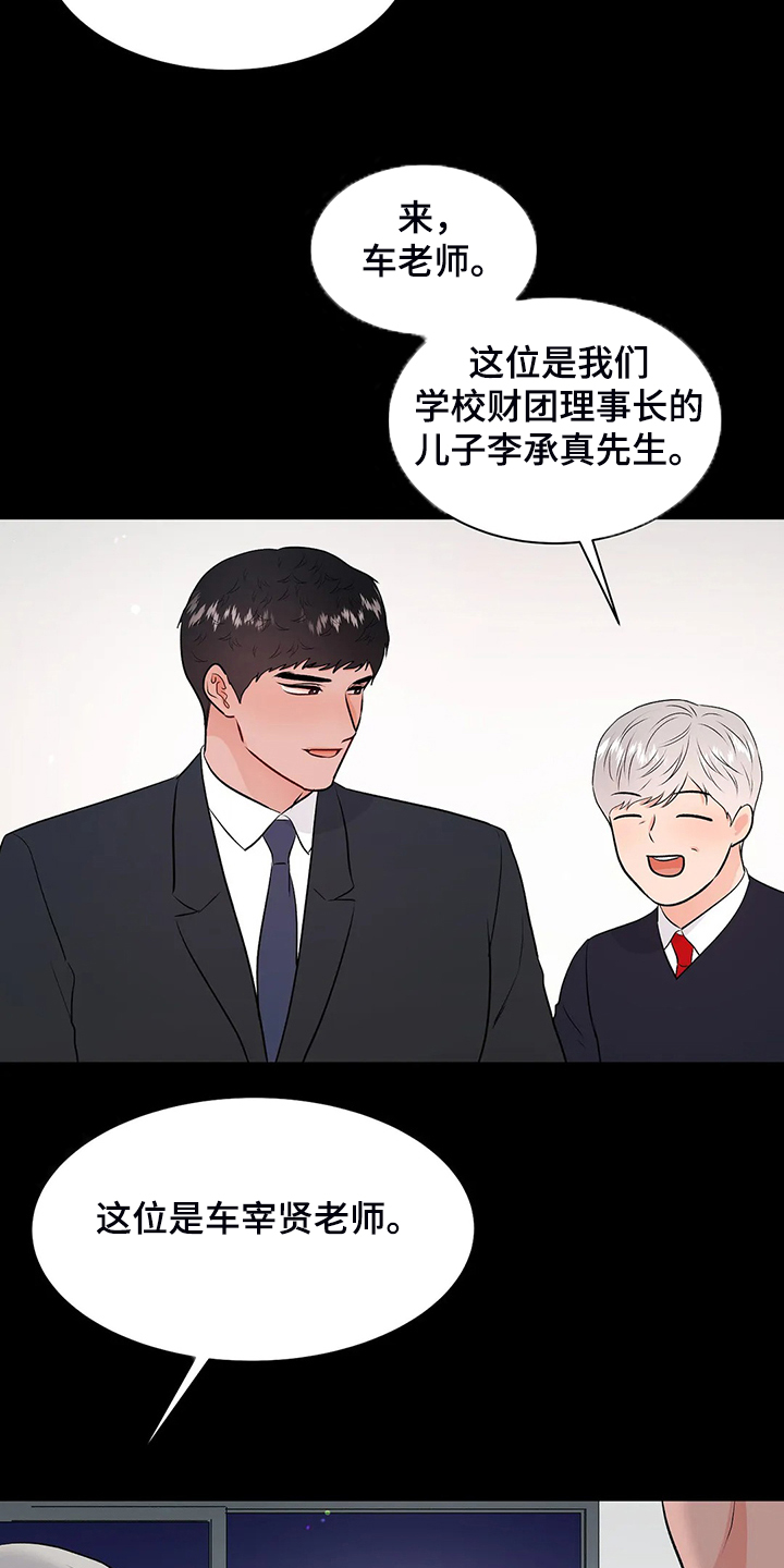 《校园监察》漫画最新章节第79章：很安全免费下拉式在线观看章节第【21】张图片