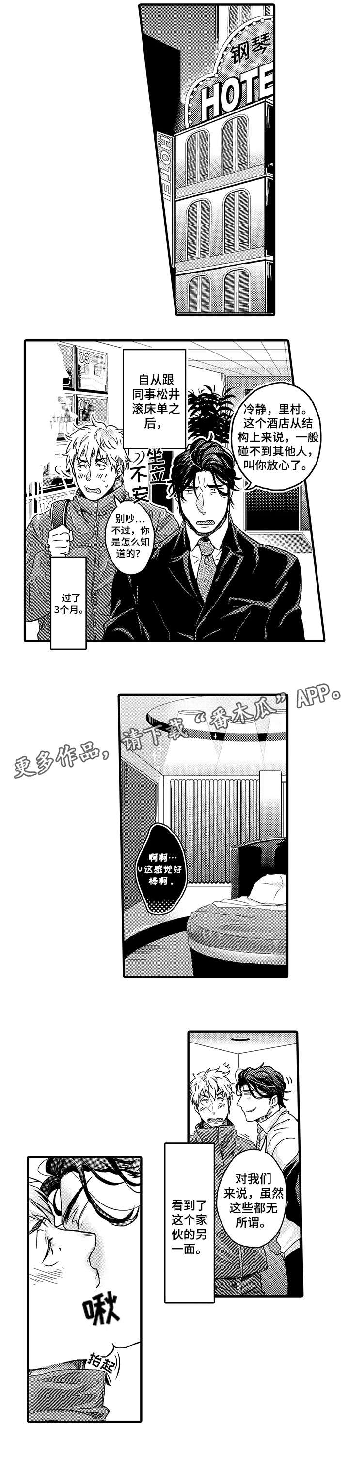 《挑衅之夜》漫画最新章节第2章：彻底免费下拉式在线观看章节第【1】张图片