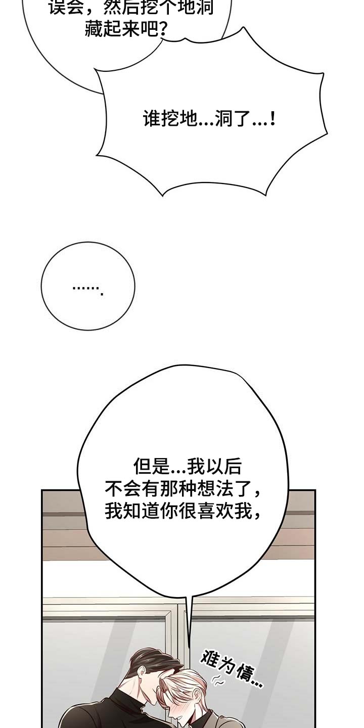 《纽约秘事》漫画最新章节第112章：【番外】还没准备好免费下拉式在线观看章节第【19】张图片