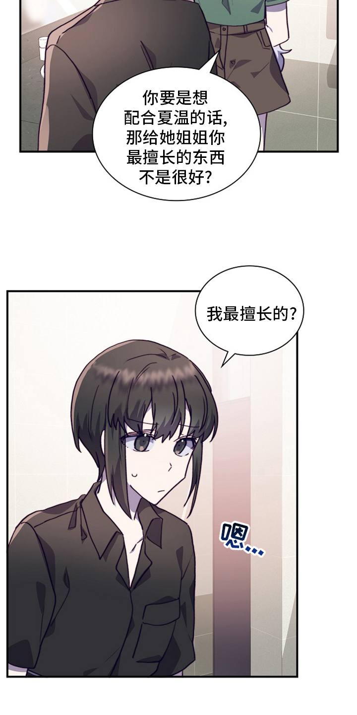 《箱中道具》漫画最新章节第58章：干嘛呢免费下拉式在线观看章节第【10】张图片