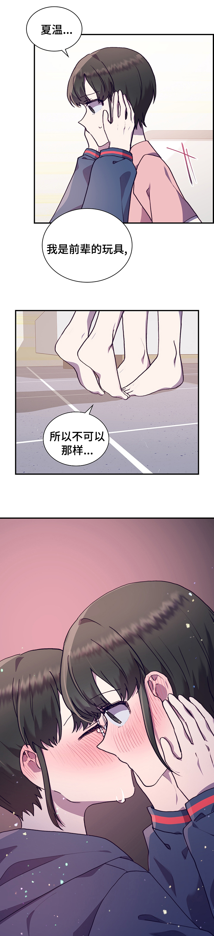 《箱中道具》漫画最新章节第50章：我喜欢你免费下拉式在线观看章节第【4】张图片