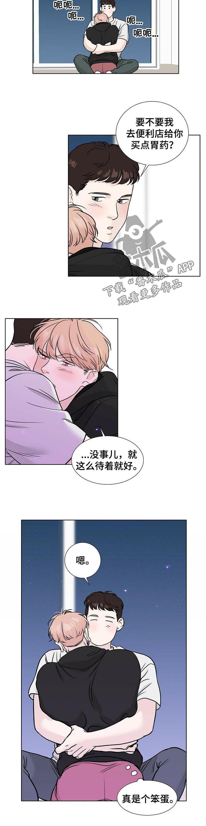 《越界恋情》漫画最新章节第46章：为什么会那样免费下拉式在线观看章节第【7】张图片