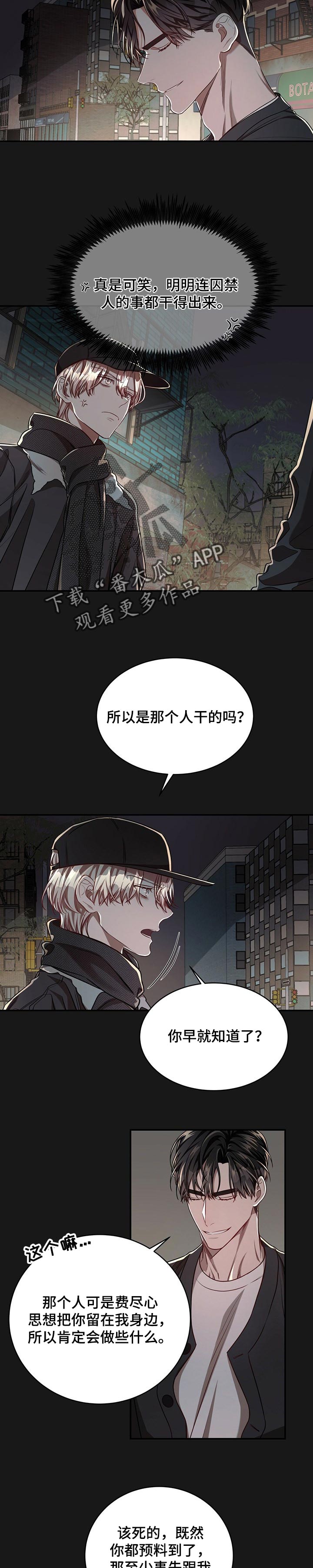 《纽约秘事》漫画最新章节第70章：【第二季】让他厌烦我免费下拉式在线观看章节第【7】张图片