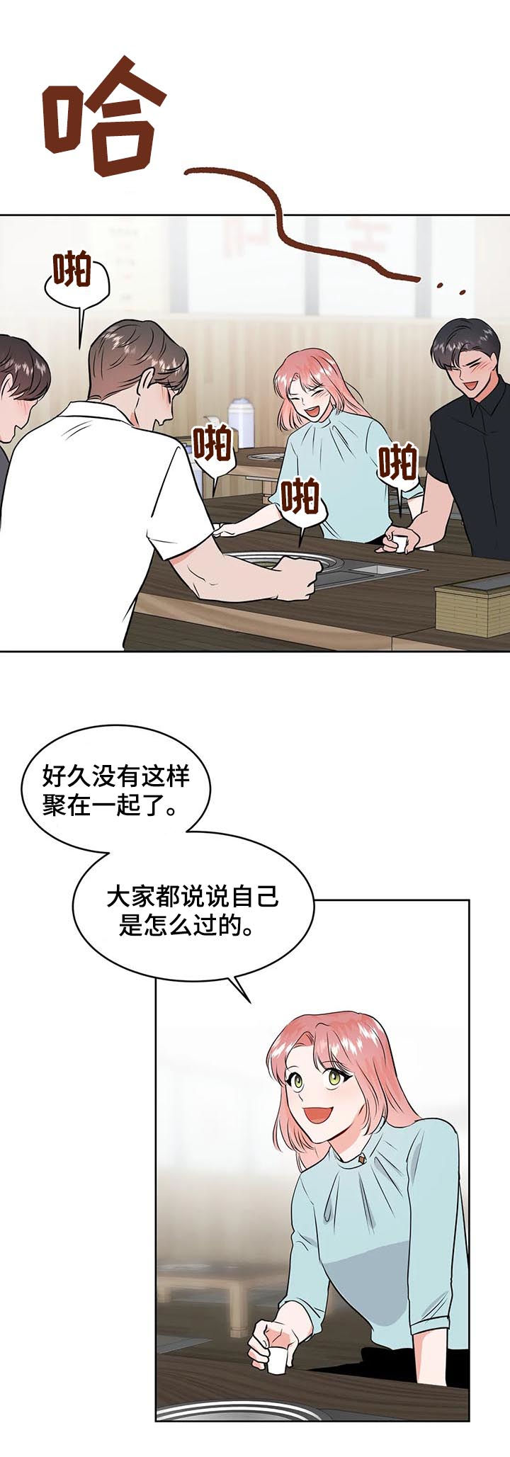 《校园监察》漫画最新章节第38章：眼花免费下拉式在线观看章节第【12】张图片