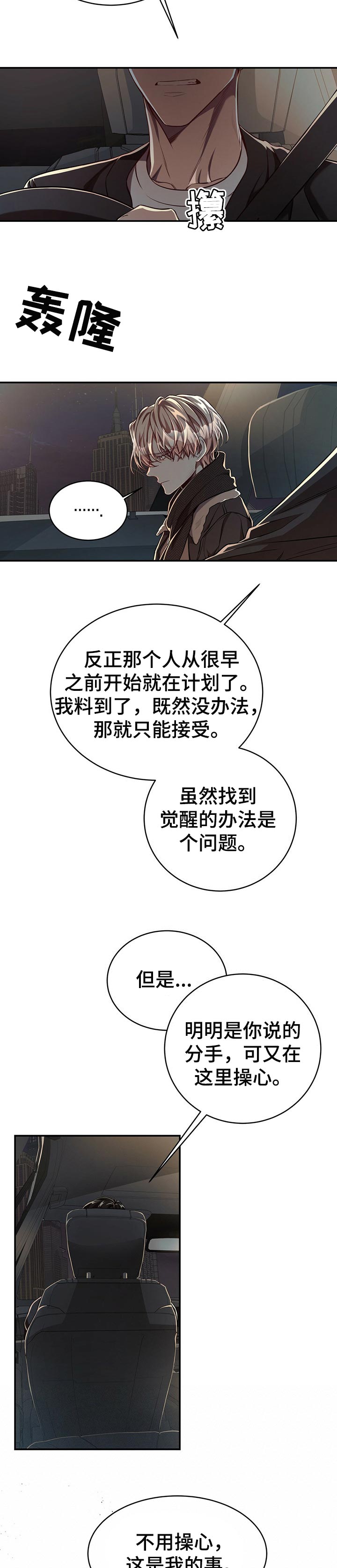 《纽约秘事》漫画最新章节第67章：【第二季】被玩弄于鼓掌之中免费下拉式在线观看章节第【9】张图片