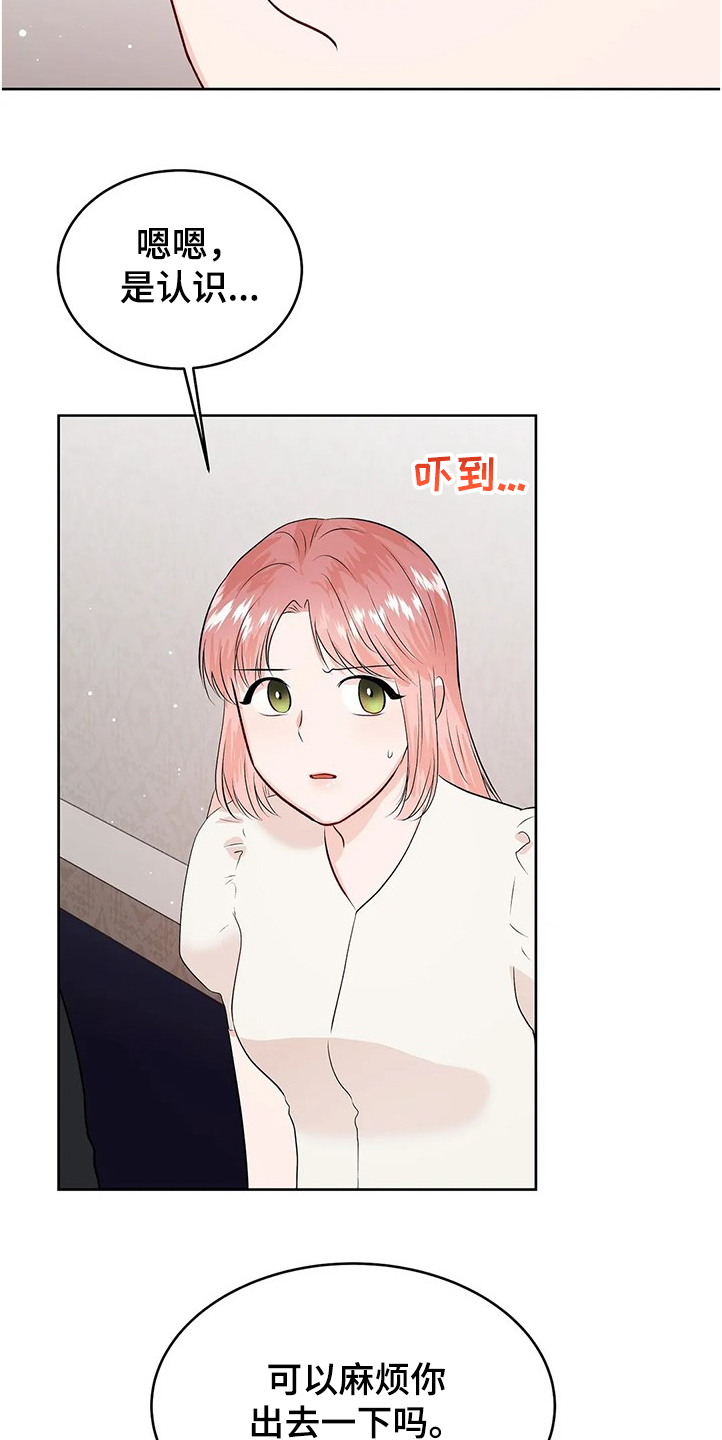 《校园监察》漫画最新章节第67章：没有打扰你们吧免费下拉式在线观看章节第【20】张图片